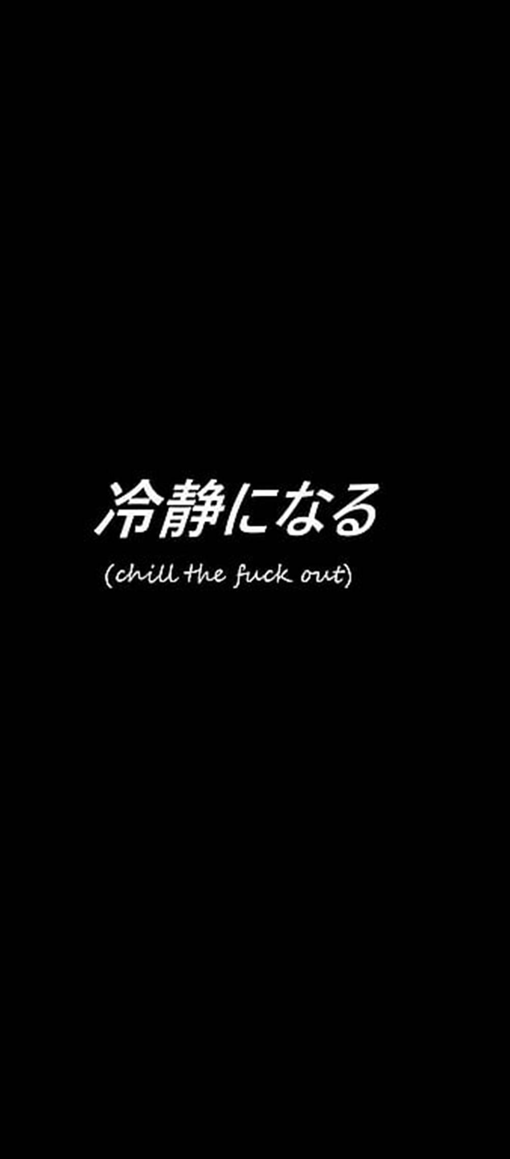 Chill The F Out Естетика Черни Цитати Тапет