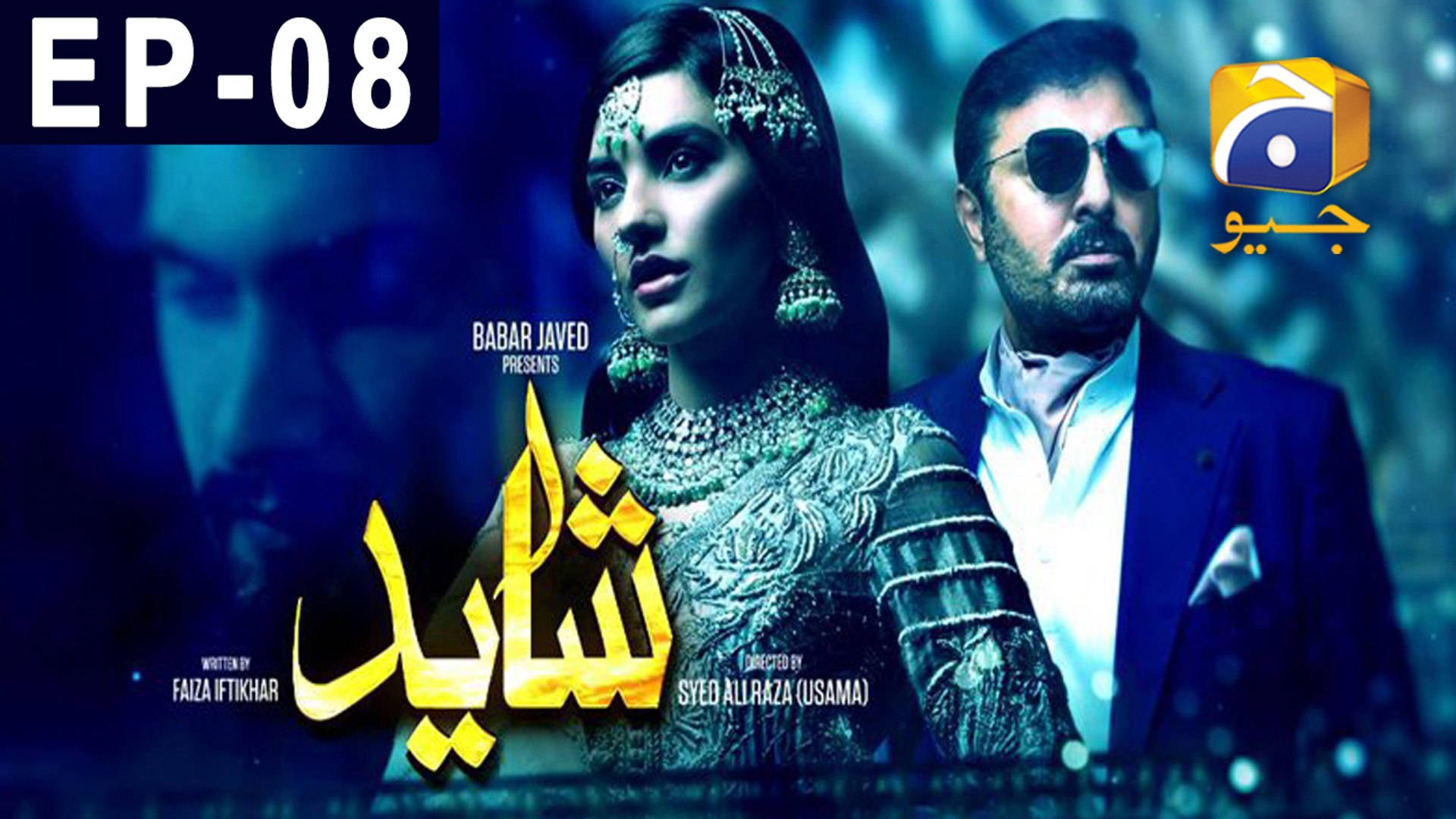 Har Pal Geo Shayad TV сериал Тапет