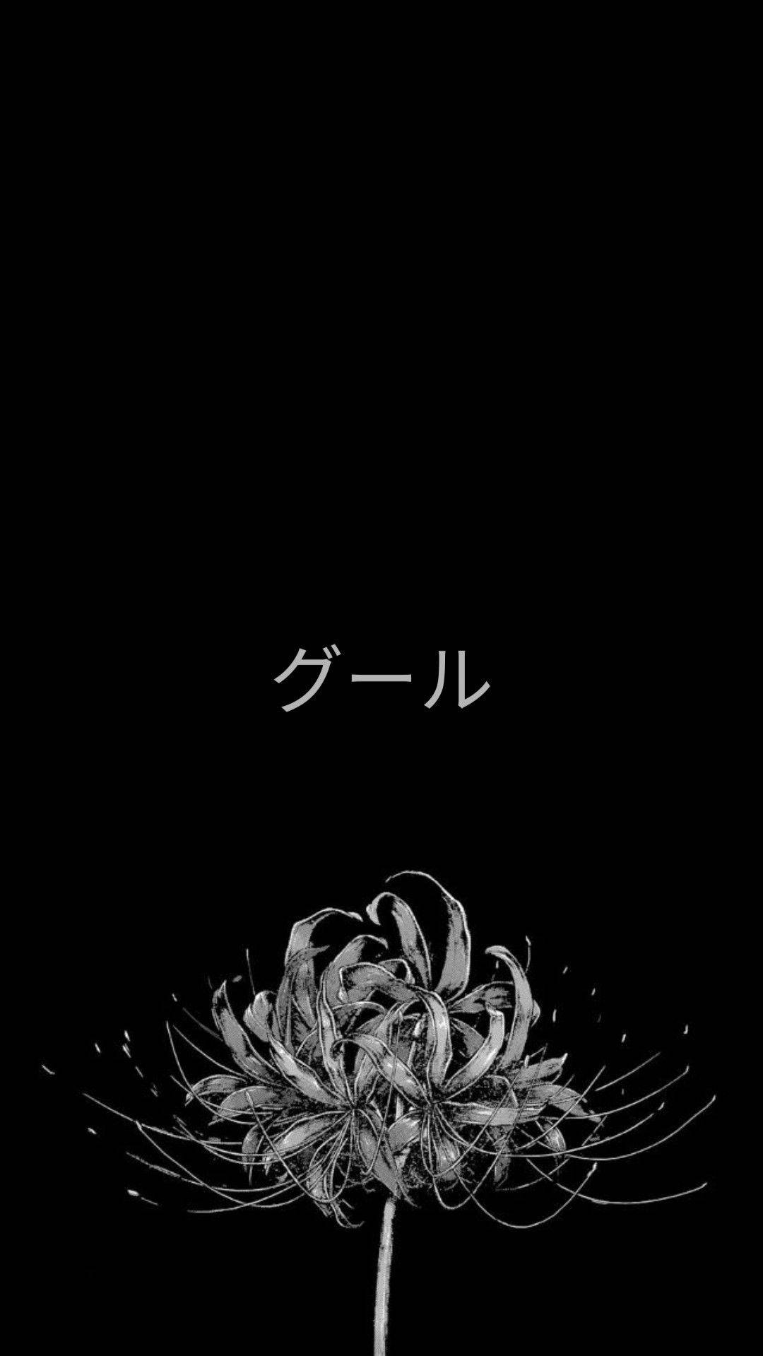 Естетика на Tokyo Ghoul с увехнало цвете Тапет