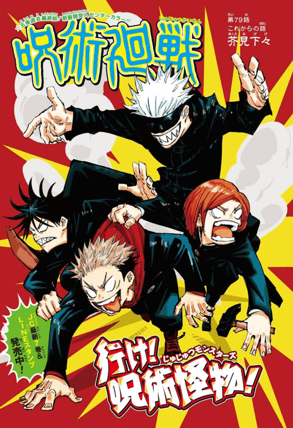 Забавен плакат на Jujutsu Kaisen тапет