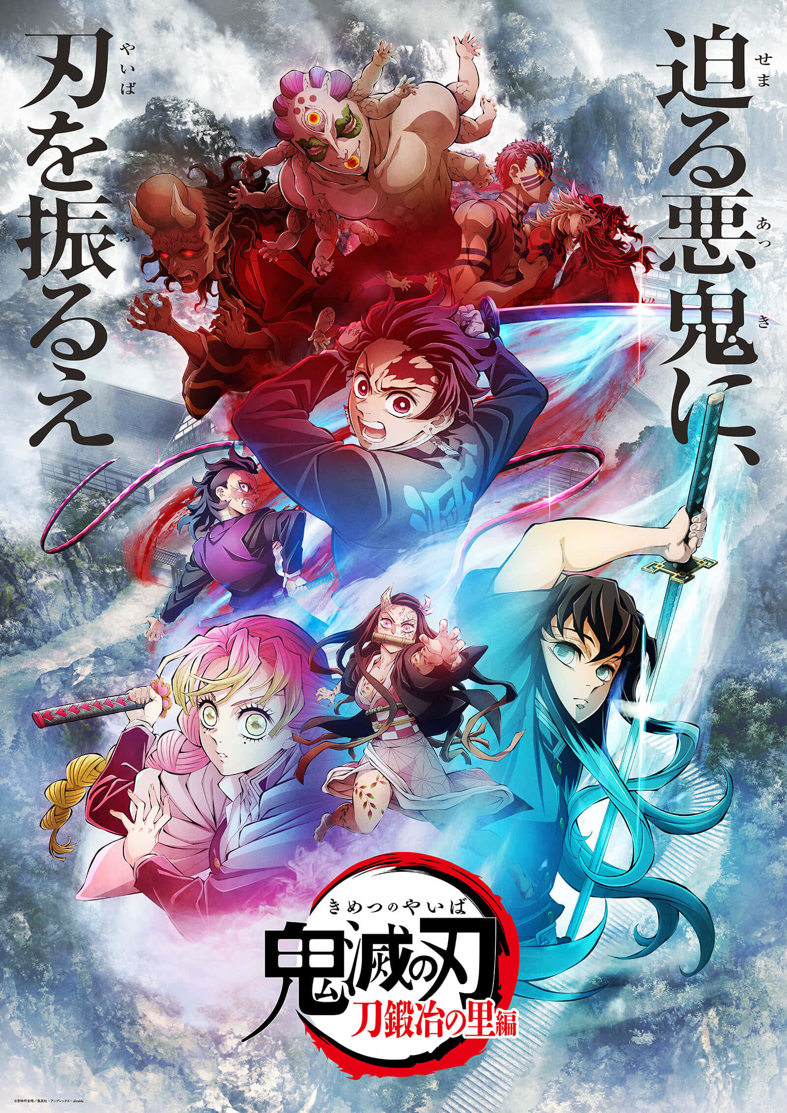 Постер на Kimetsu No Yaiba Тапет